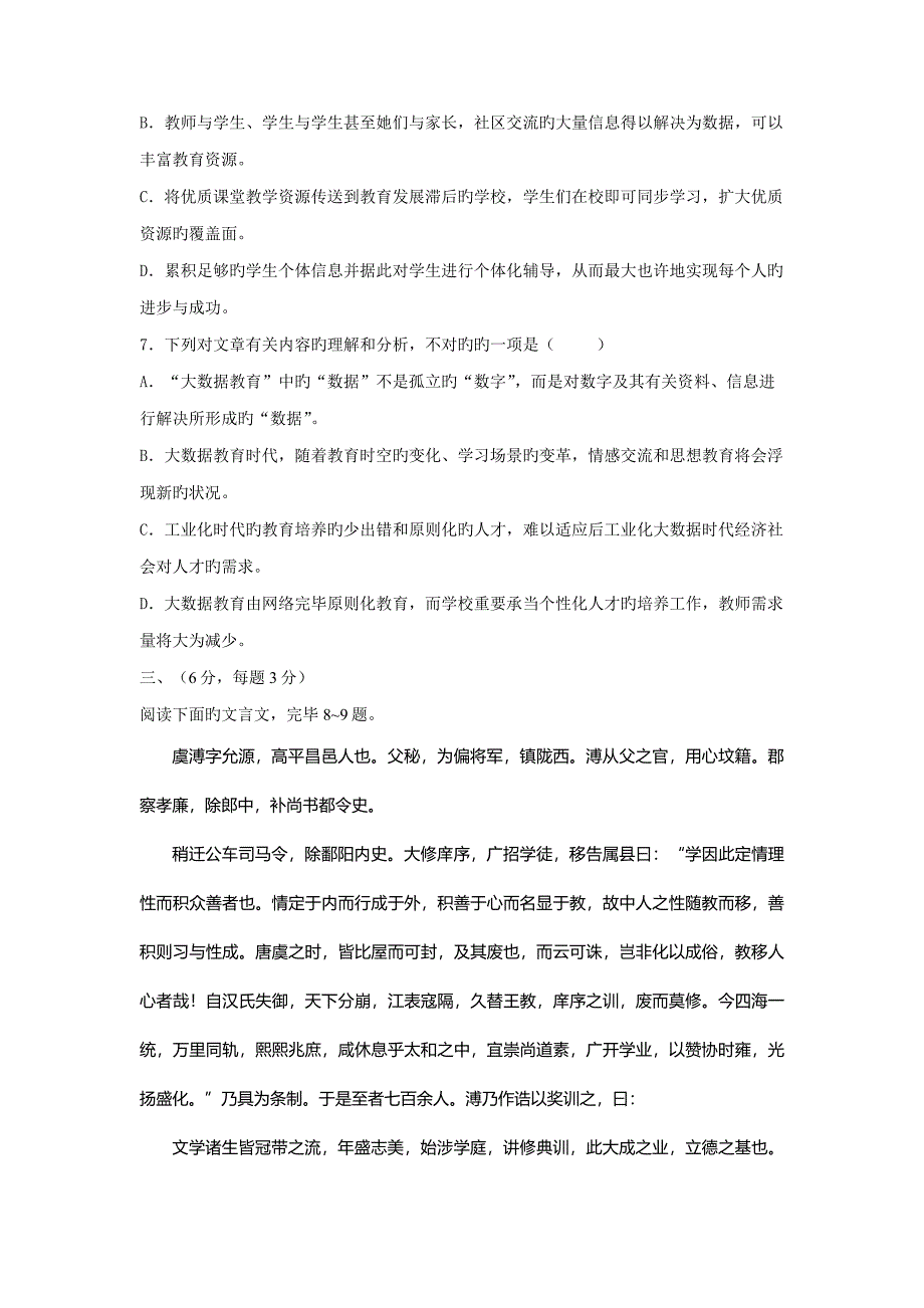 2022四川高职单招语文测试题含答案_第4页