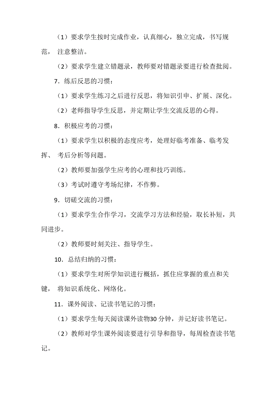 加强学生行为习惯养成教育实施方案_第4页