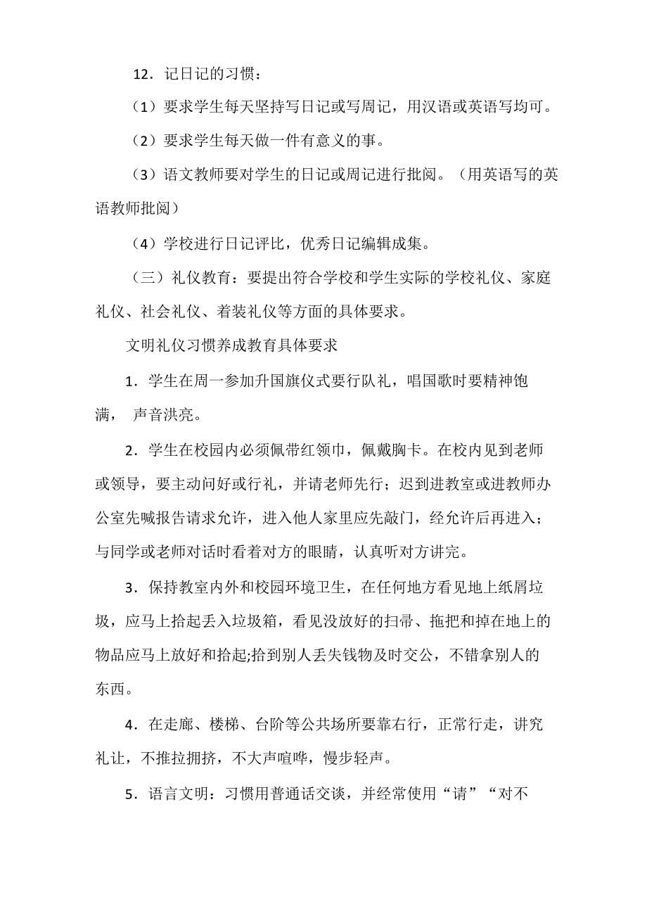 加强学生行为习惯养成教育实施方案_第5页