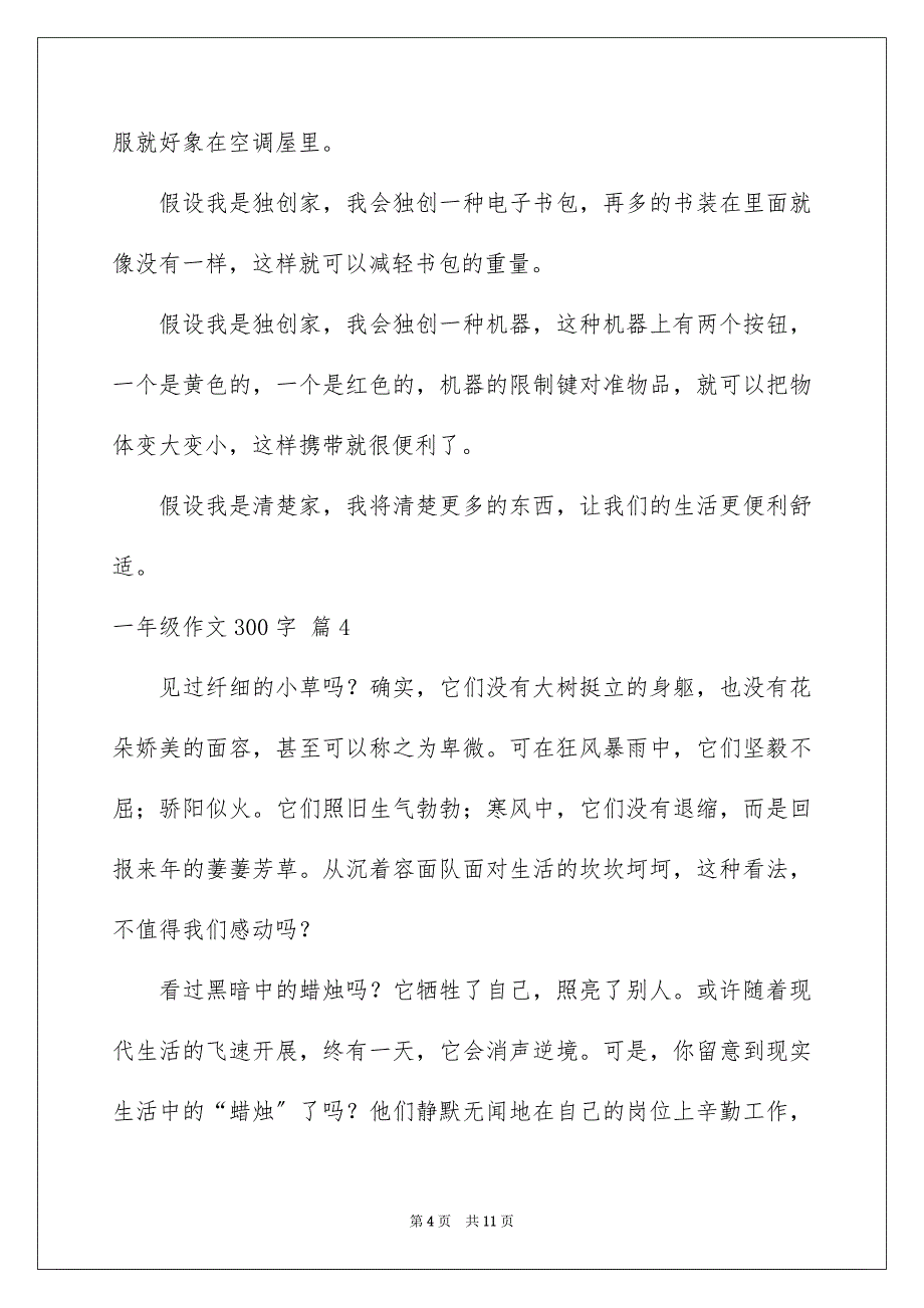 2023年一年级作文300字64.docx_第4页