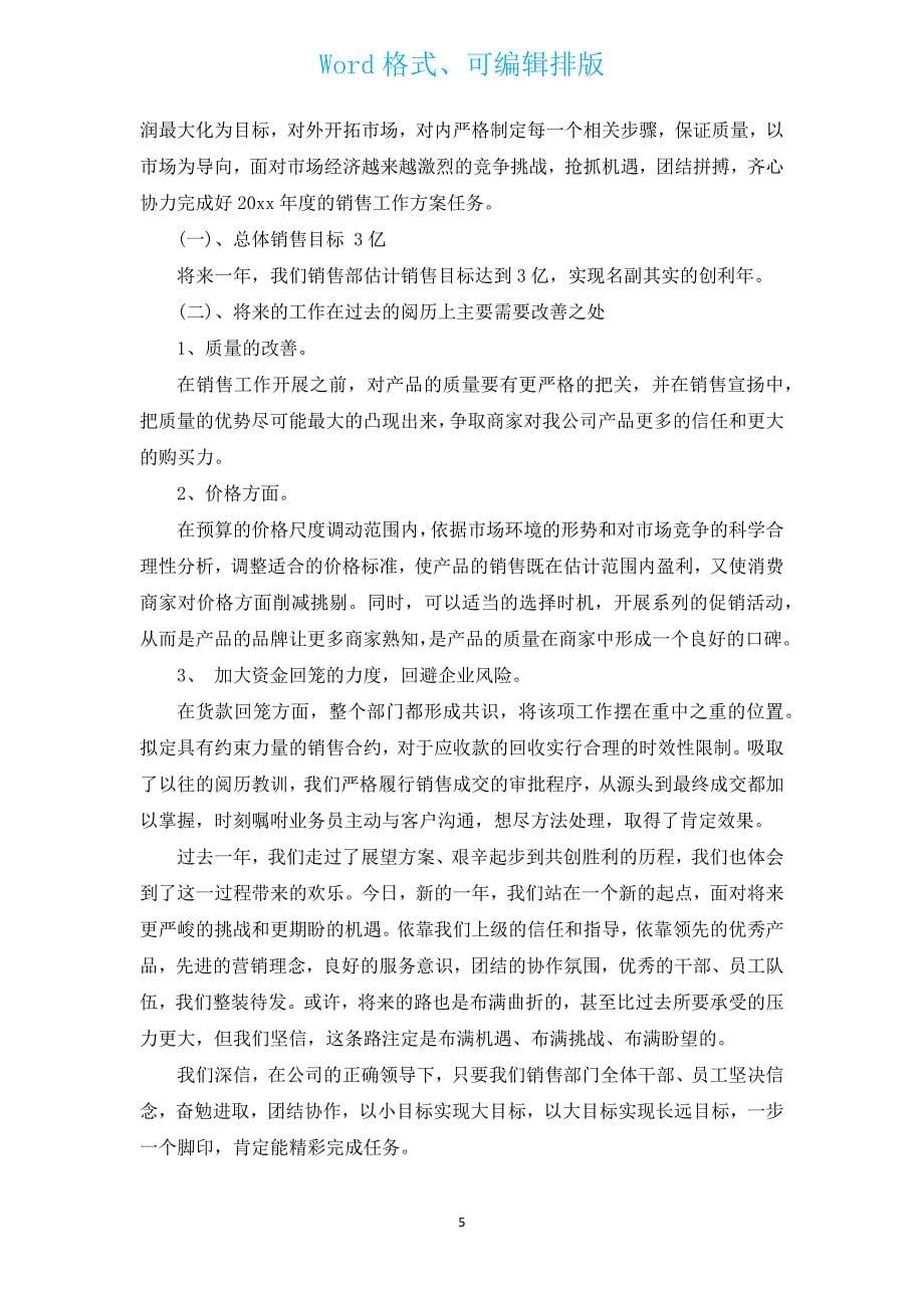 业务员月度工作总结汇报（汇编16篇）.docx_第5页