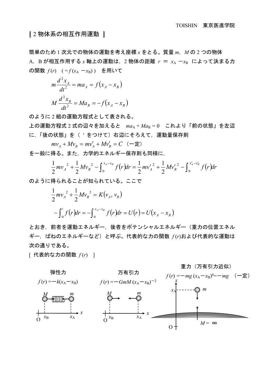 2物体系相互作用运动_第1页