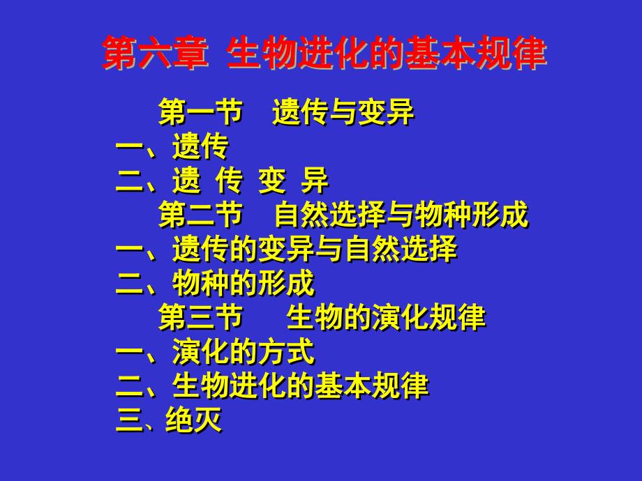 生物进化的基本规律课件_第1页