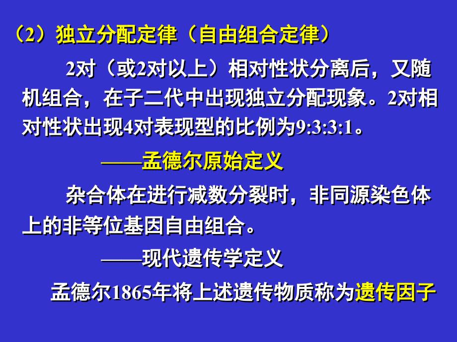 生物进化的基本规律课件_第4页