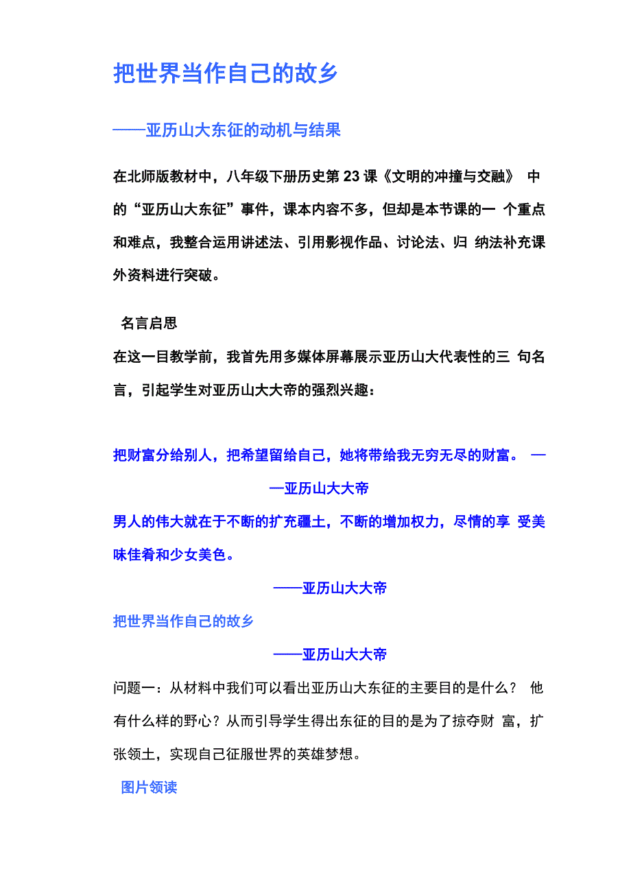 亚历山大东征的动机与结果_第1页