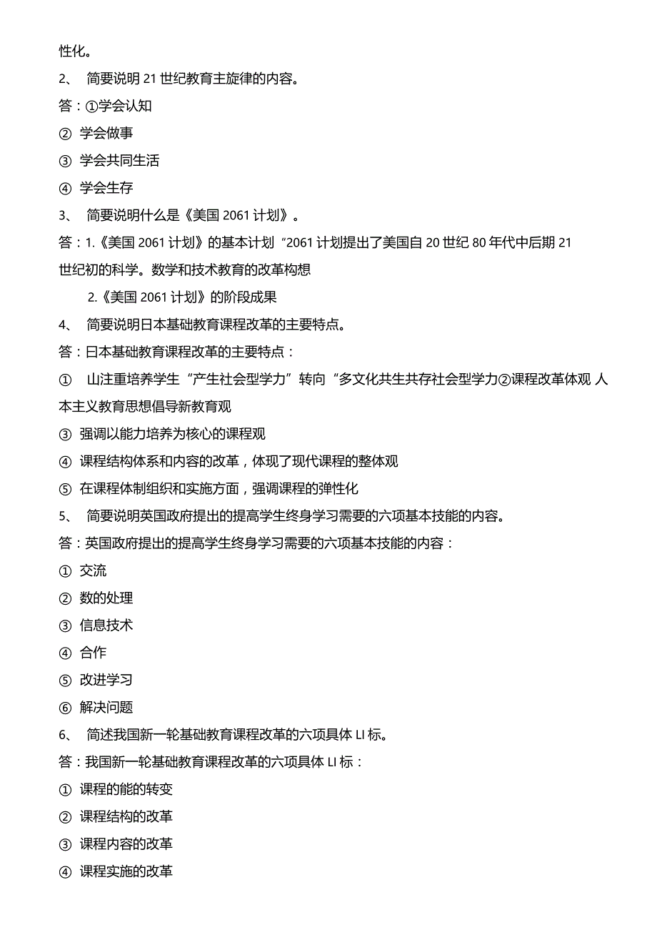 中外基础教育改革与发展形成性考核册及参考答案_第3页