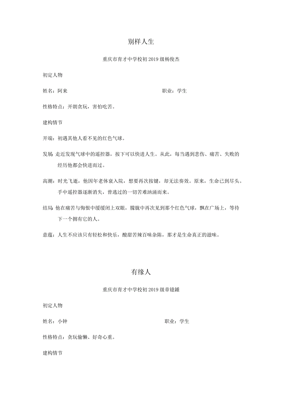 学生故事作品集.docx_第1页