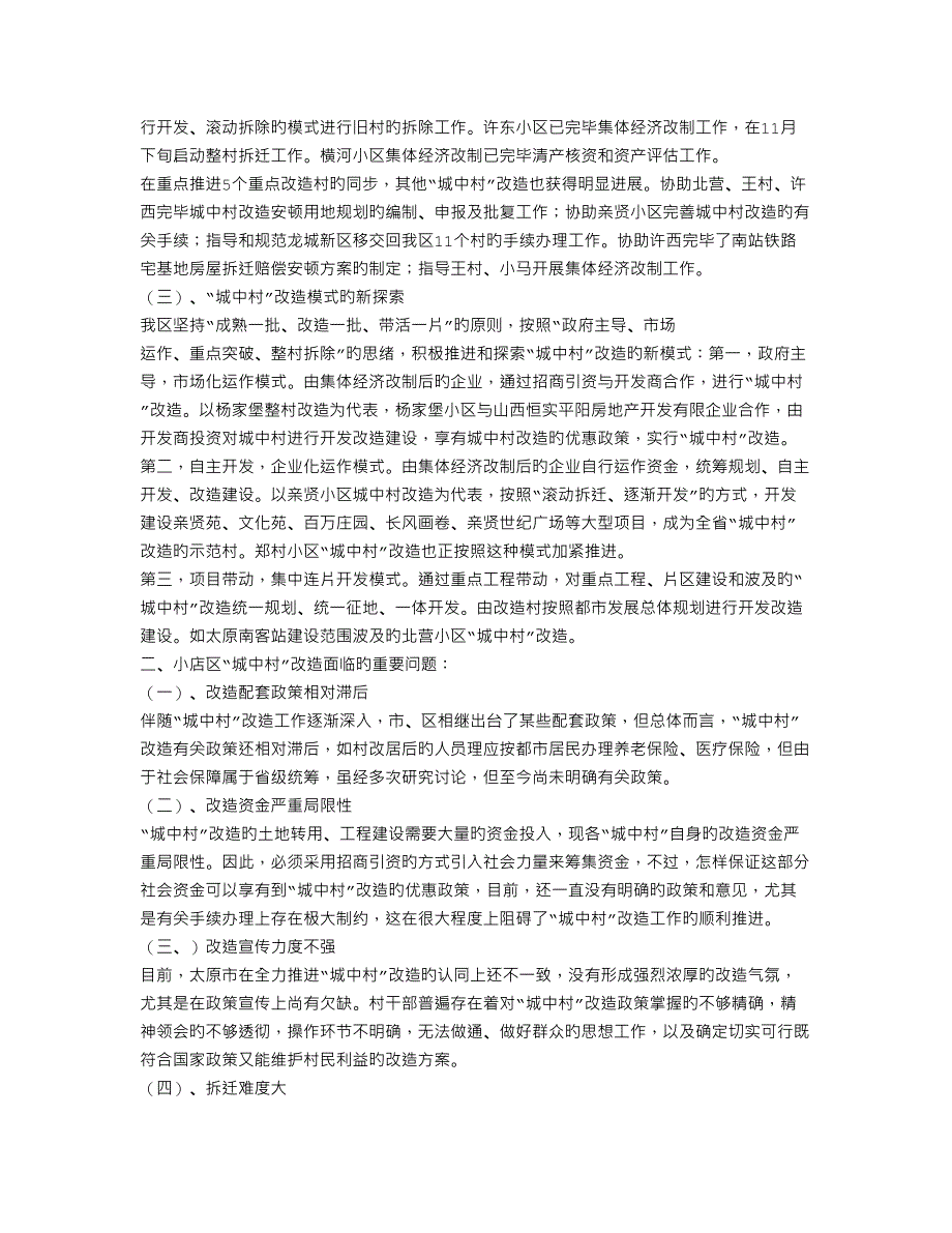 太原市社会调查报告_第3页