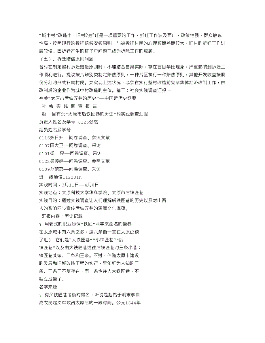 太原市社会调查报告_第4页