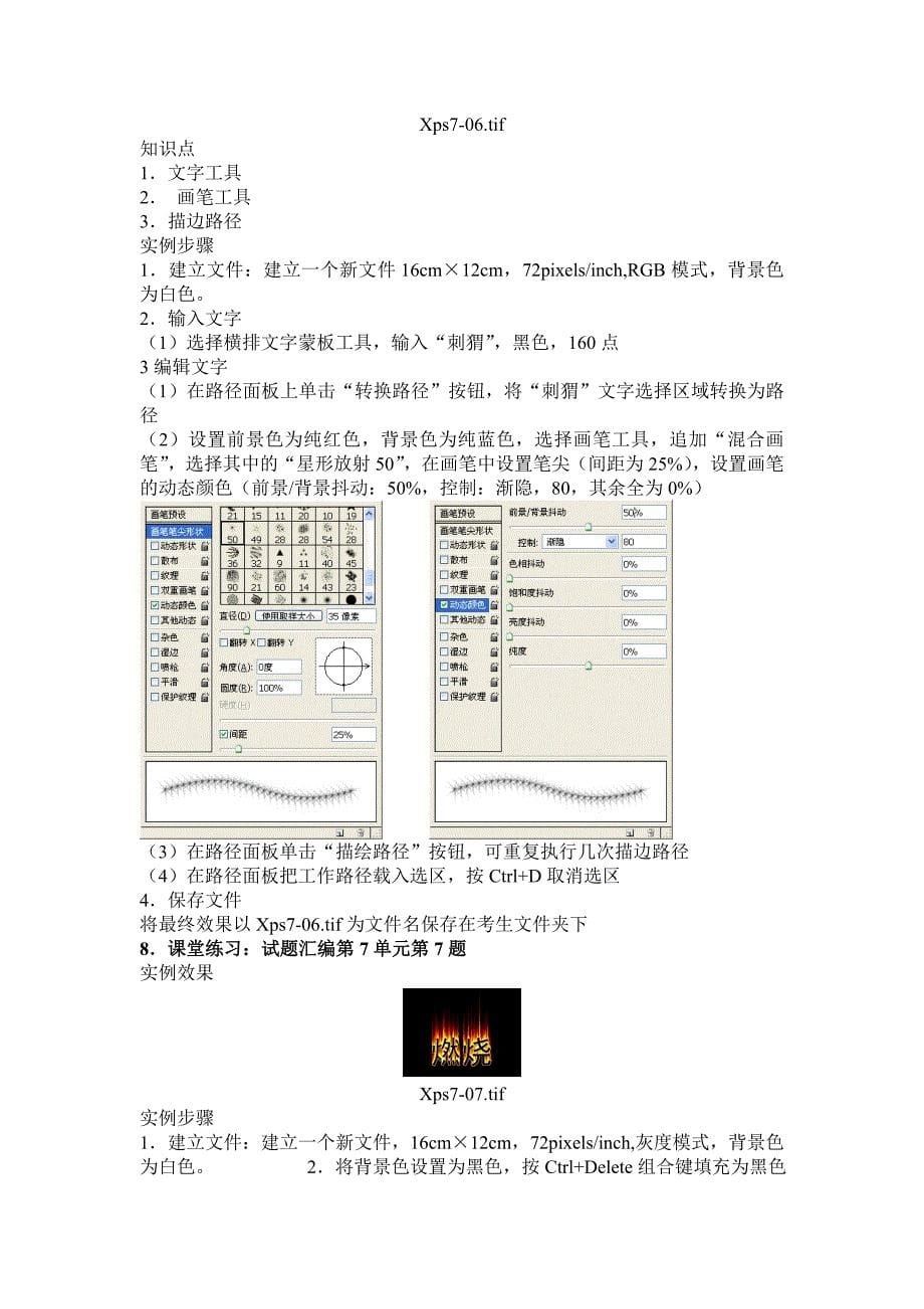 Xps4-14 and第七单元前十道题修改.doc_第5页