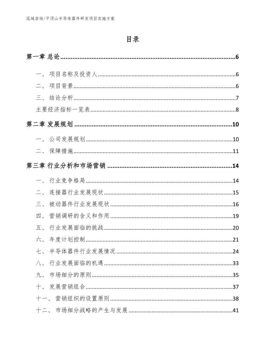 平顶山半导体器件研发项目实施方案（模板）_第2页