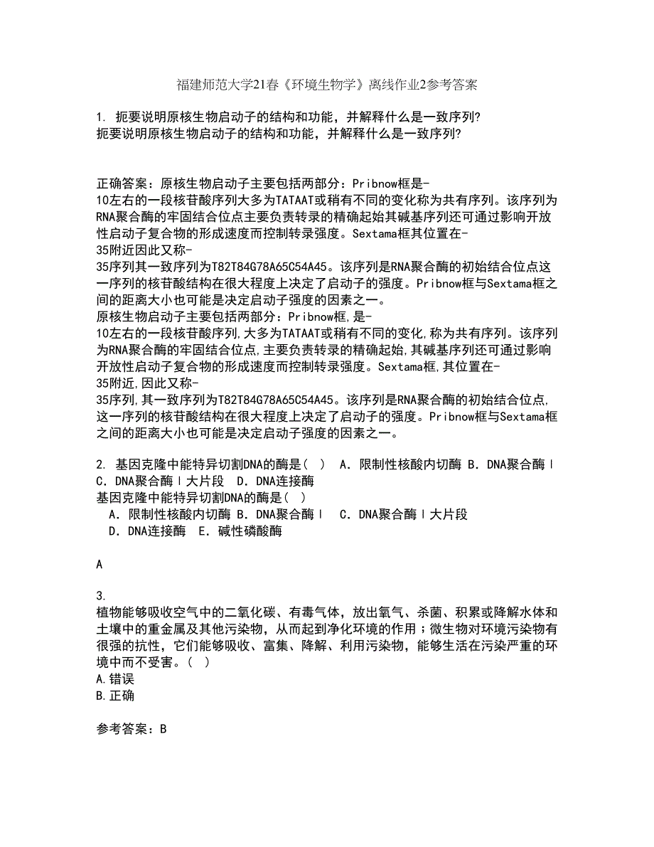 福建师范大学21春《环境生物学》离线作业2参考答案44_第1页