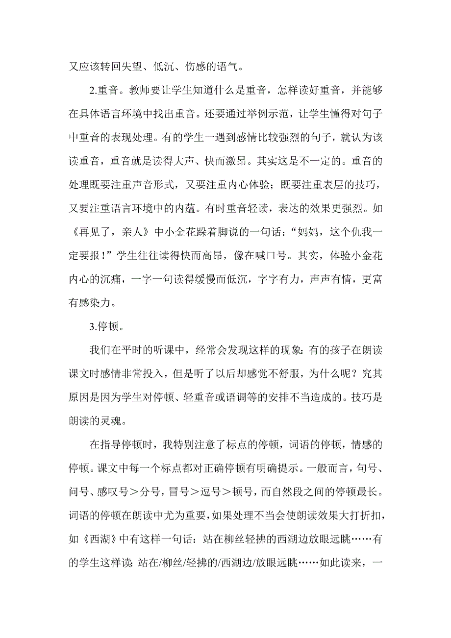 如何指导小学生的朗读_第2页