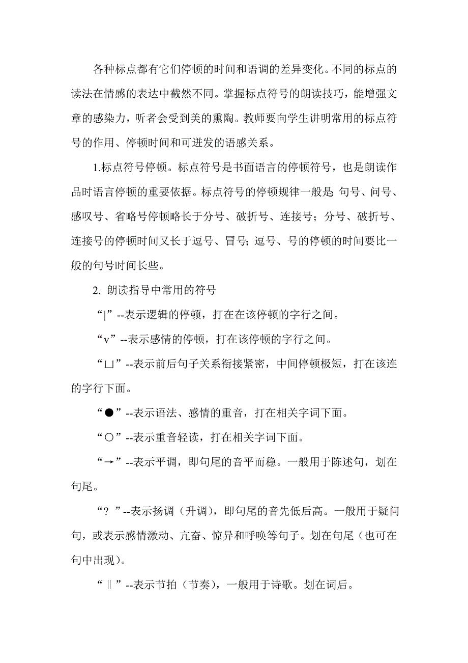 如何指导小学生的朗读_第4页