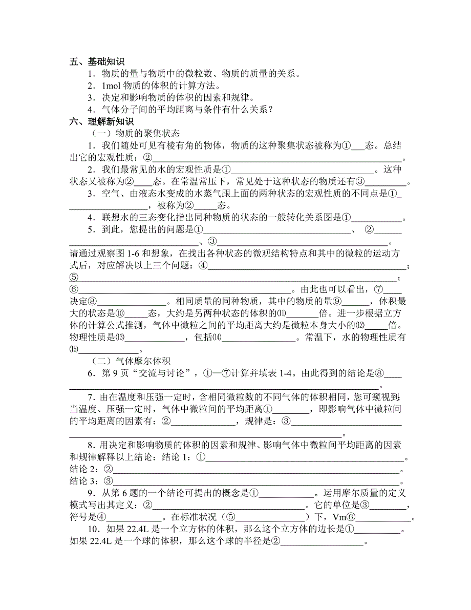 专题1第一单元物质的聚集状态与气体摩尔体积_第2页