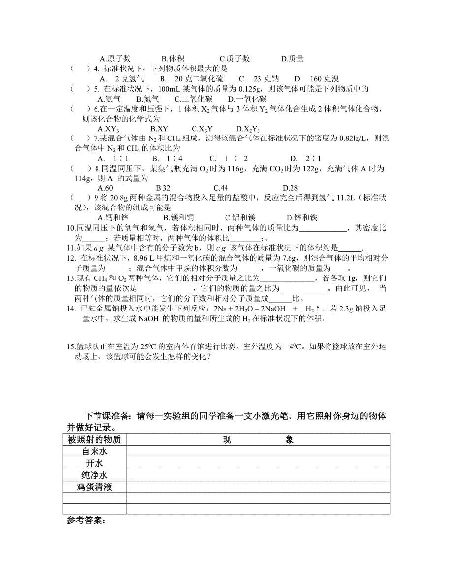 专题1第一单元物质的聚集状态与气体摩尔体积_第5页