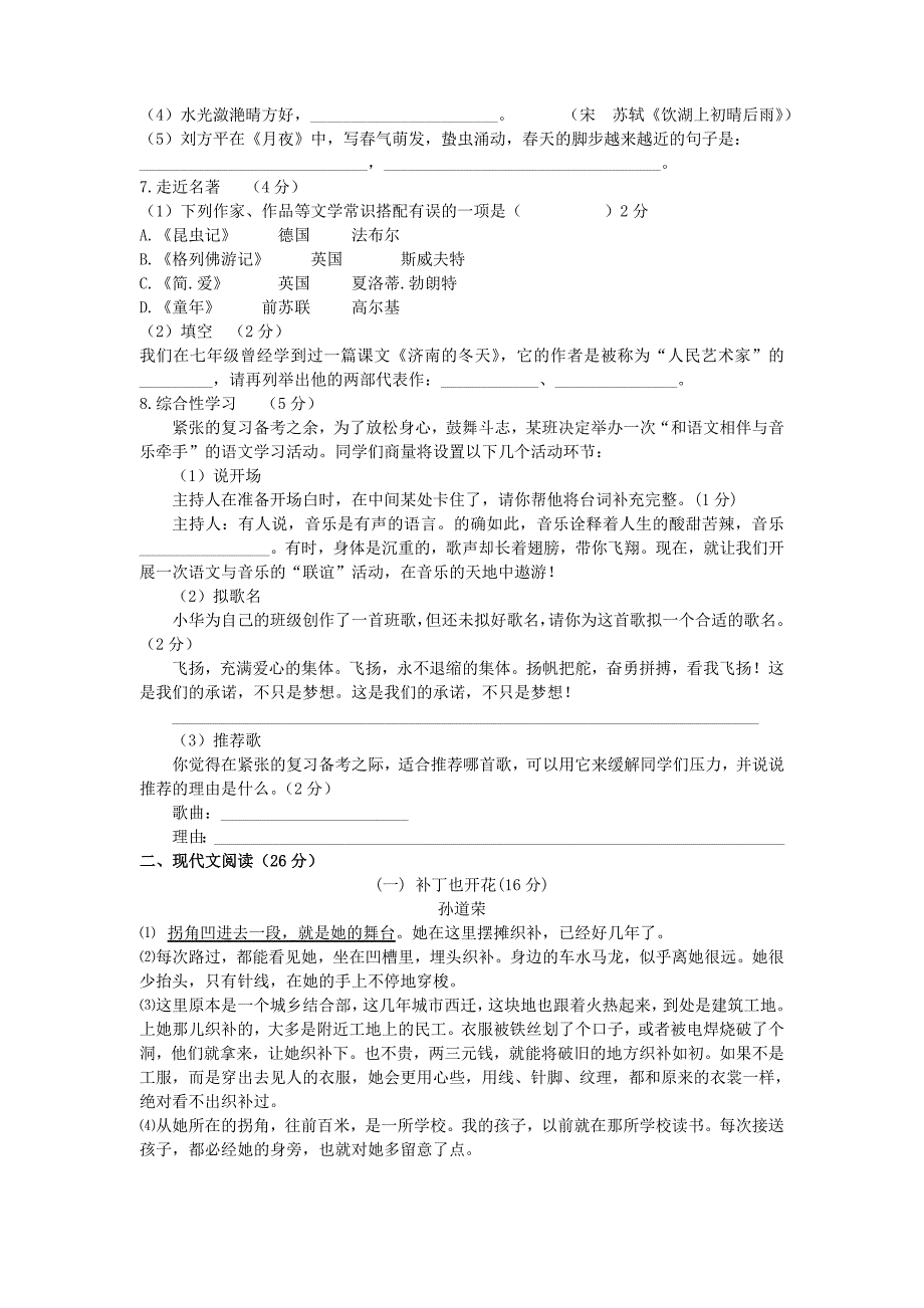 九年级第三次月考语文卷答题卷及答案_第2页