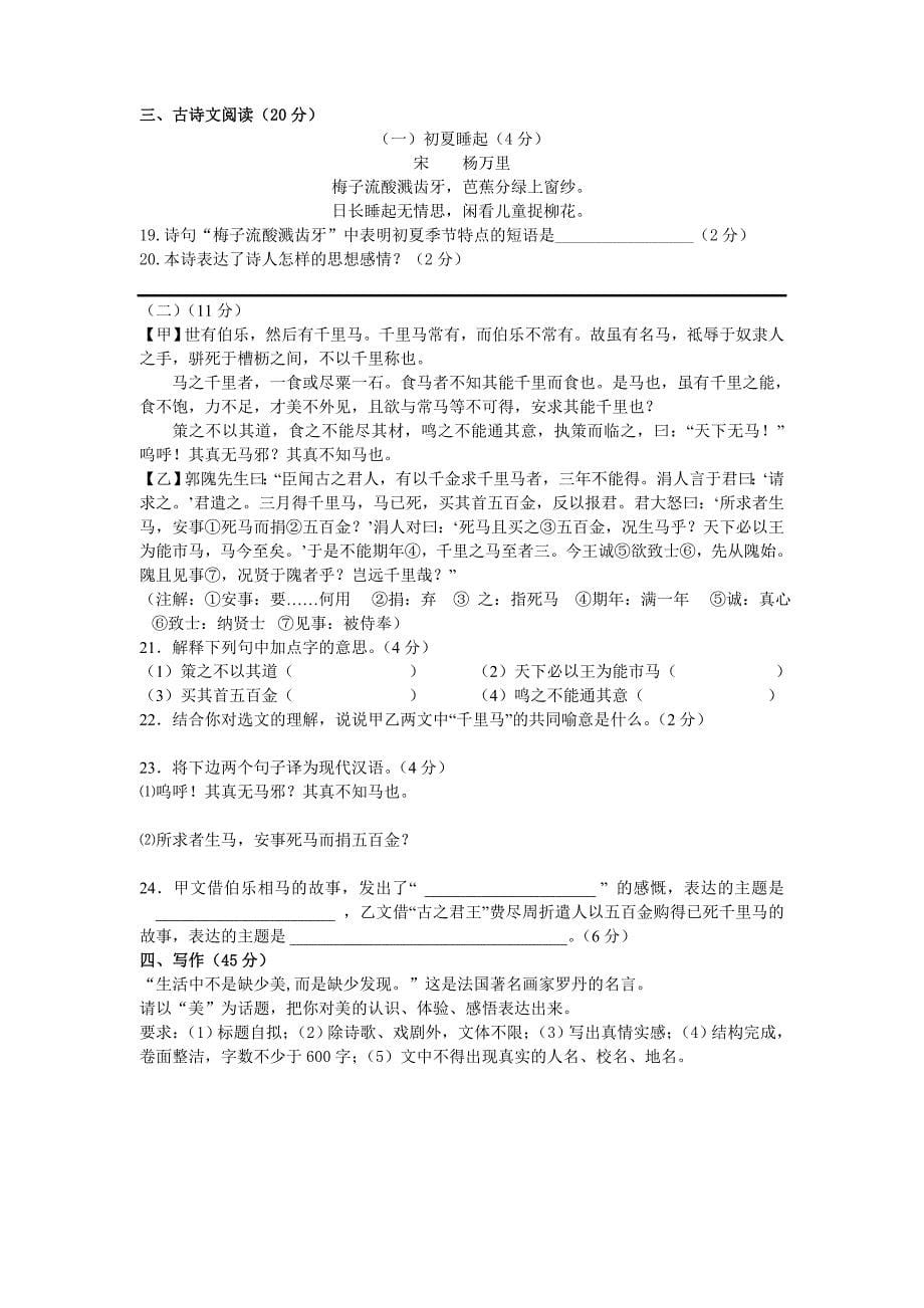 九年级第三次月考语文卷答题卷及答案_第5页