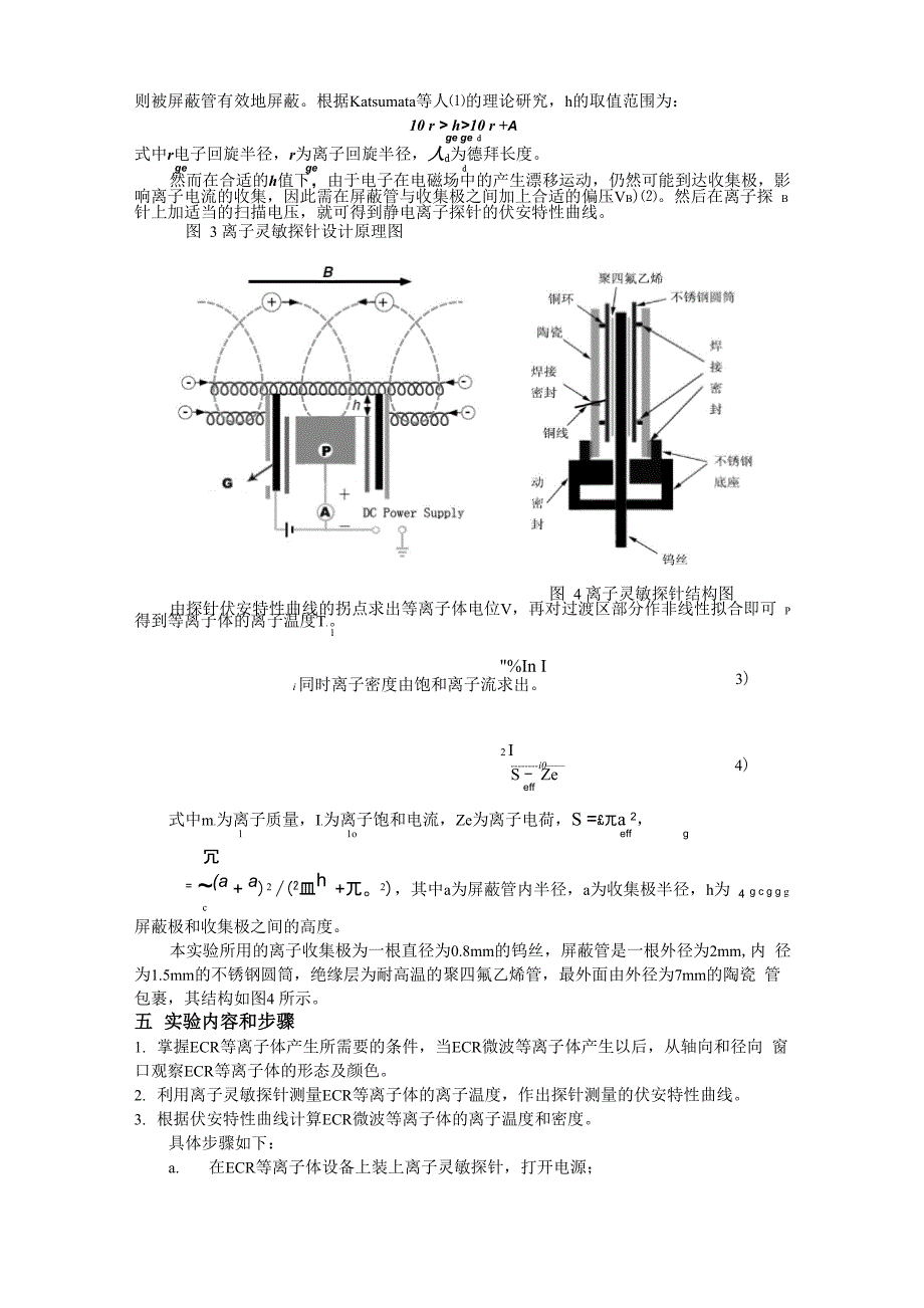 实验一--ECR等离子体参数的测量_第4页