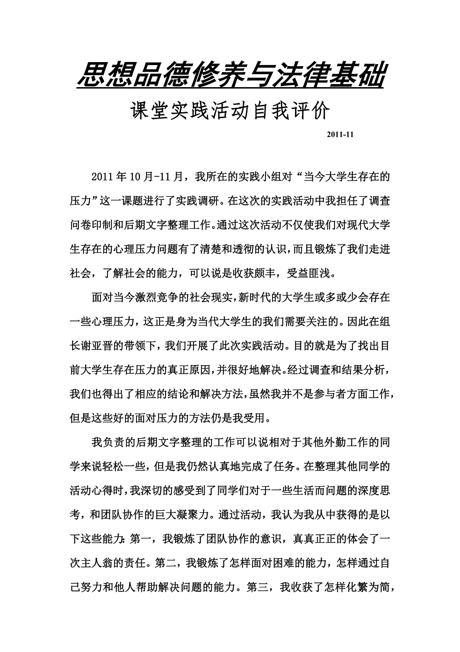 思修自我评价于晓源_第1页