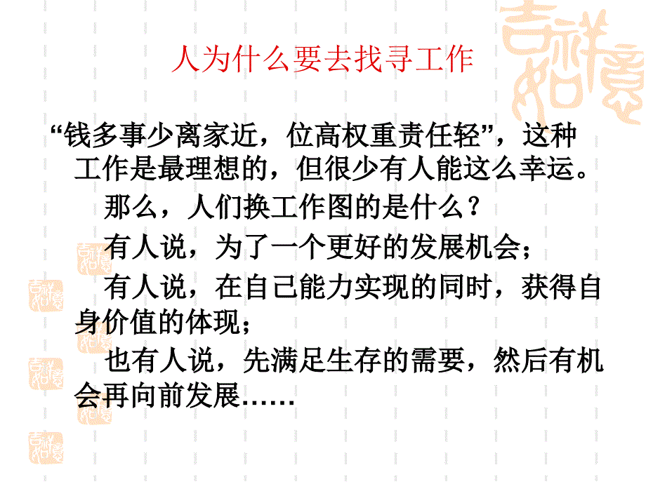 招聘与面试技巧.ppt课件_第3页