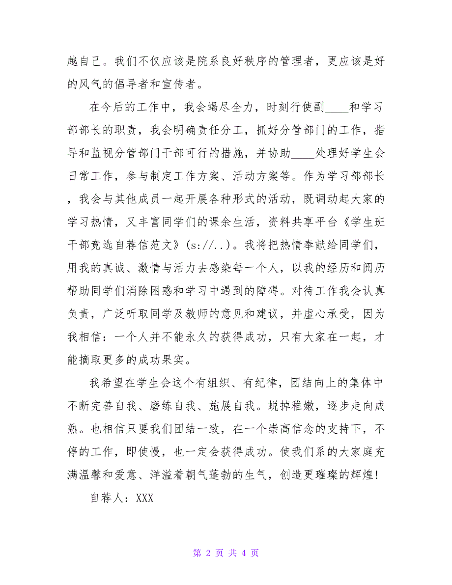 学生班干部竞选自荐信范文.doc_第2页