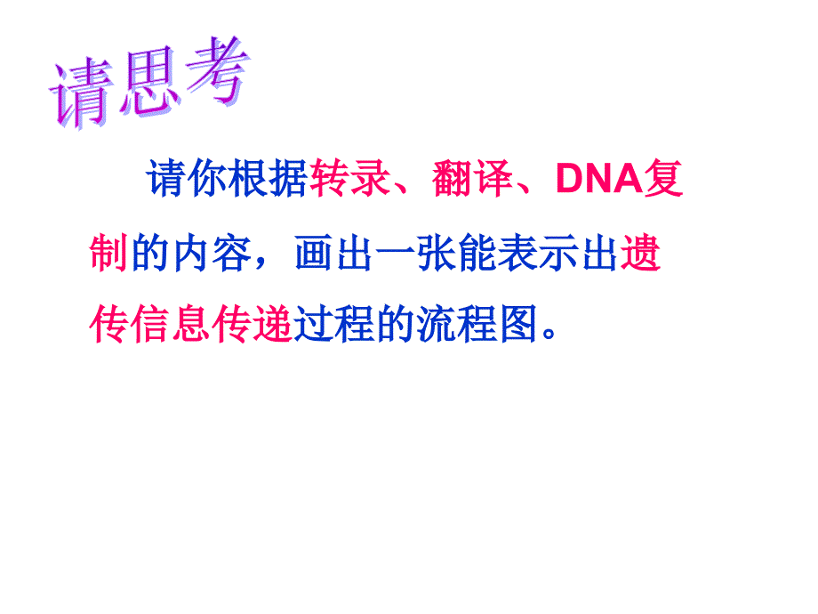 第二节基因决定生物性状.ppt_第2页