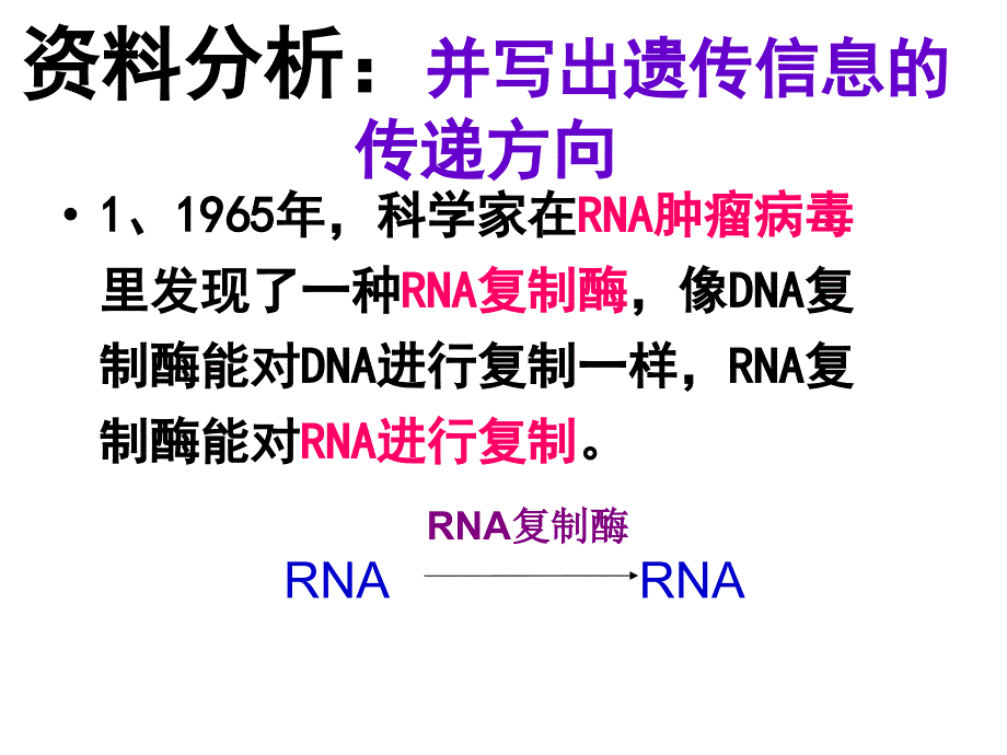 第二节基因决定生物性状.ppt_第4页