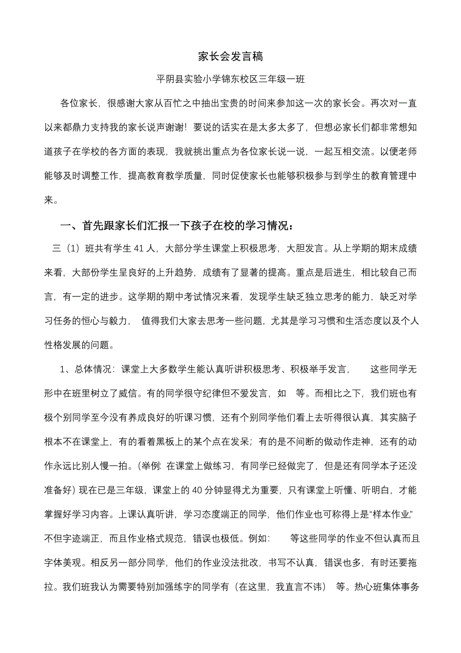 三年级下学期家长会发言稿gm.doc_第1页