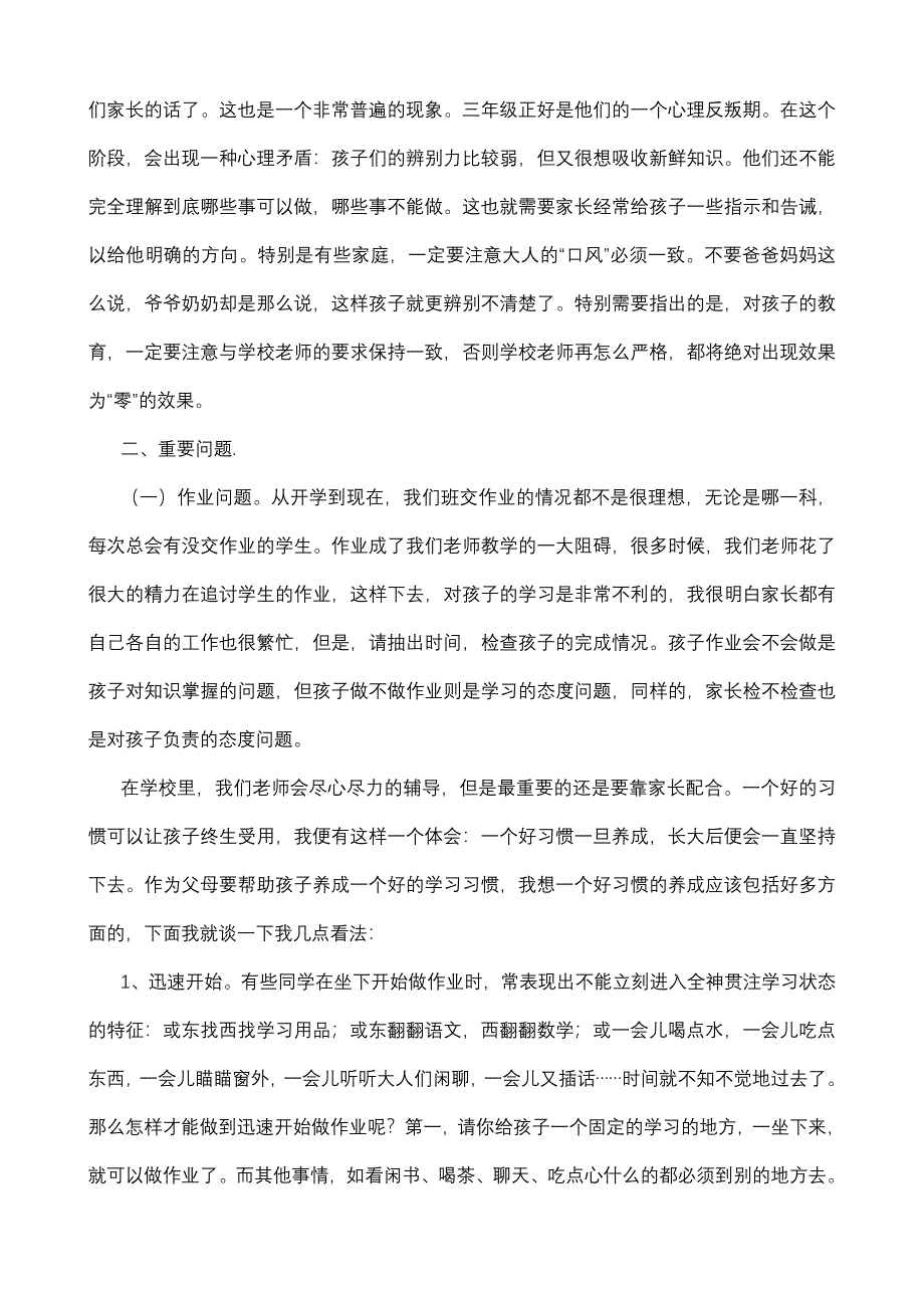 三年级下学期家长会发言稿gm.doc_第3页