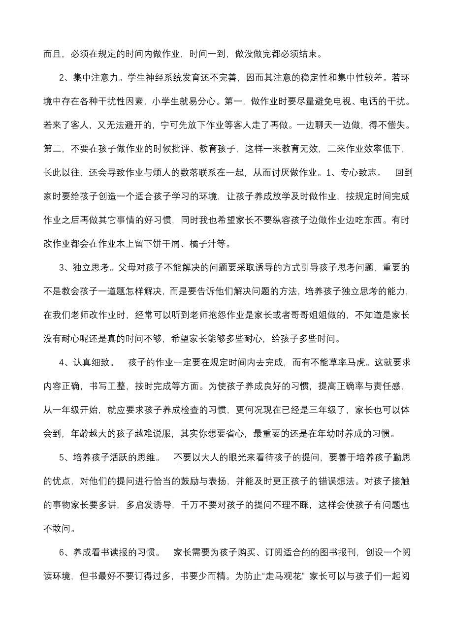 三年级下学期家长会发言稿gm.doc_第4页