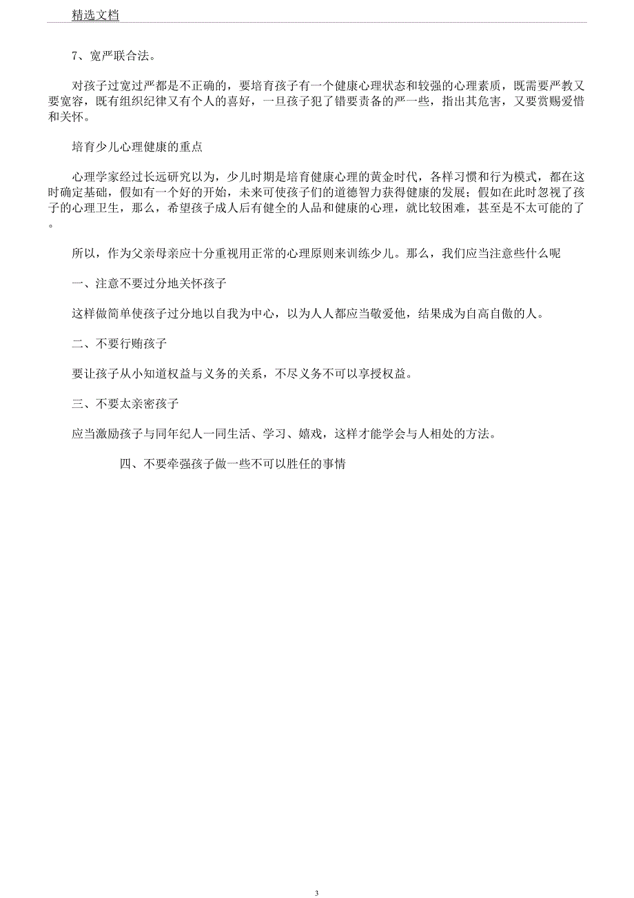幼儿心理健康知识总结.docx_第3页