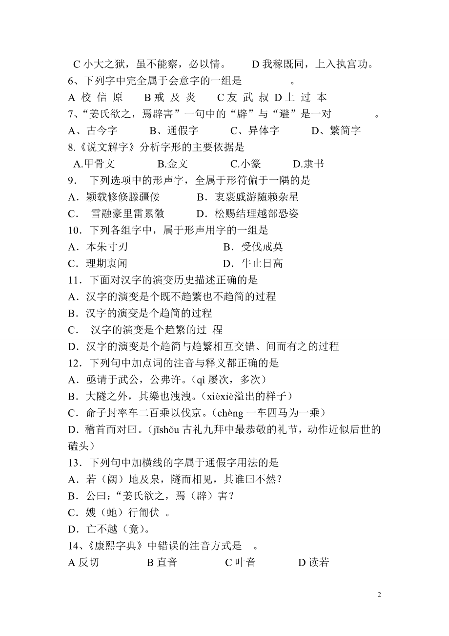 《古代汉语》课程试卷_第2页