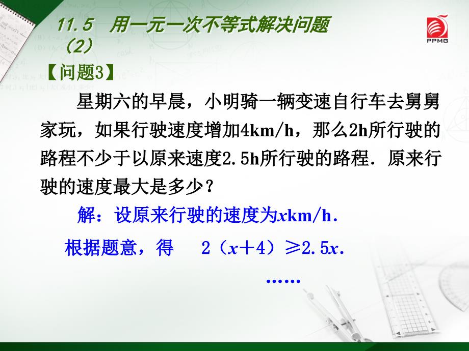 115用一元一次不等式解决问题2_第2页