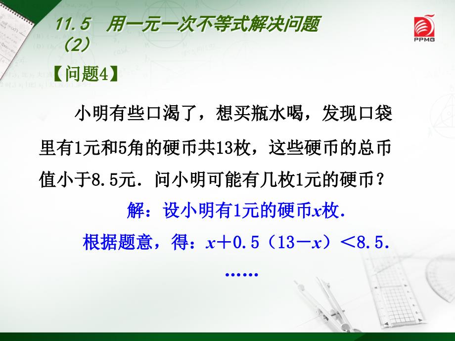 115用一元一次不等式解决问题2_第3页