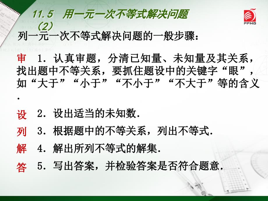 115用一元一次不等式解决问题2_第4页