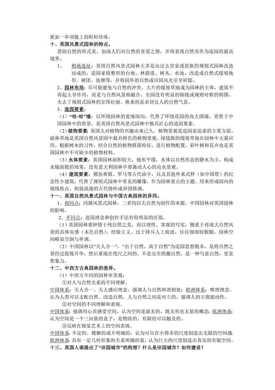 国外园林史复习资料.doc_第2页