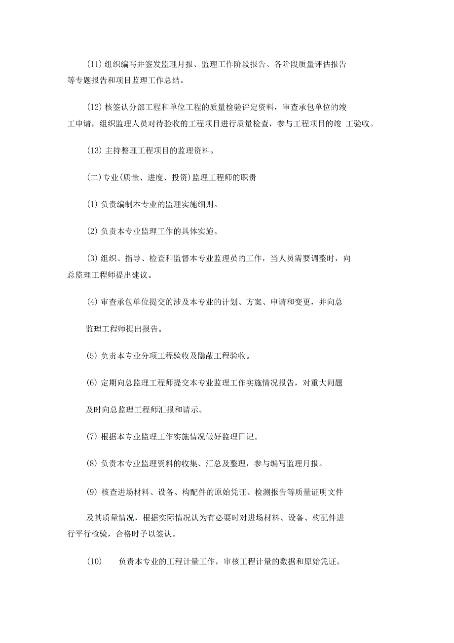 园林绿化工程监理规划示例_第4页