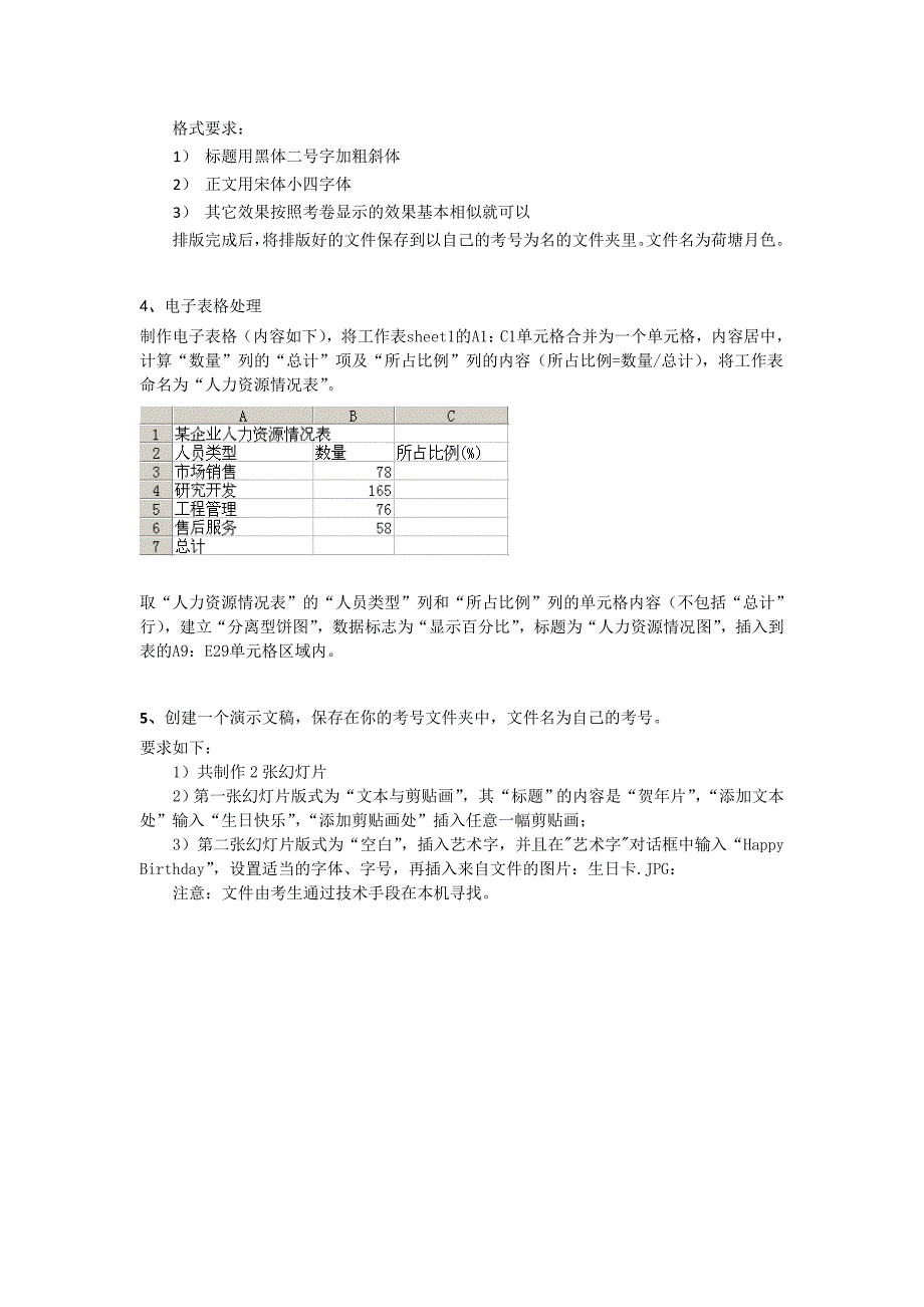 计算机类专业技能考试题一_第2页