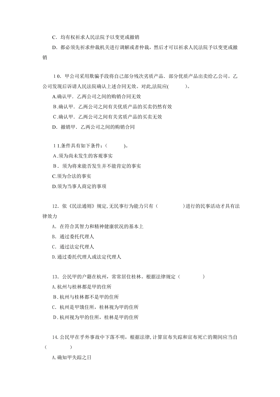 民法第二套模拟题_第3页