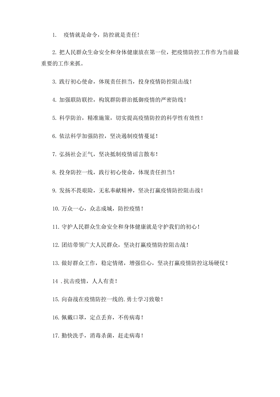 预防疫情小常识8条(最新)_第1页