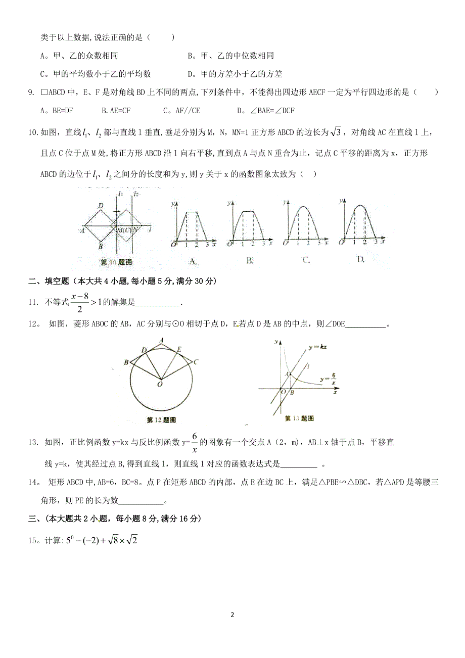 合肥市2018年中考数学试题及答案.doc_第2页