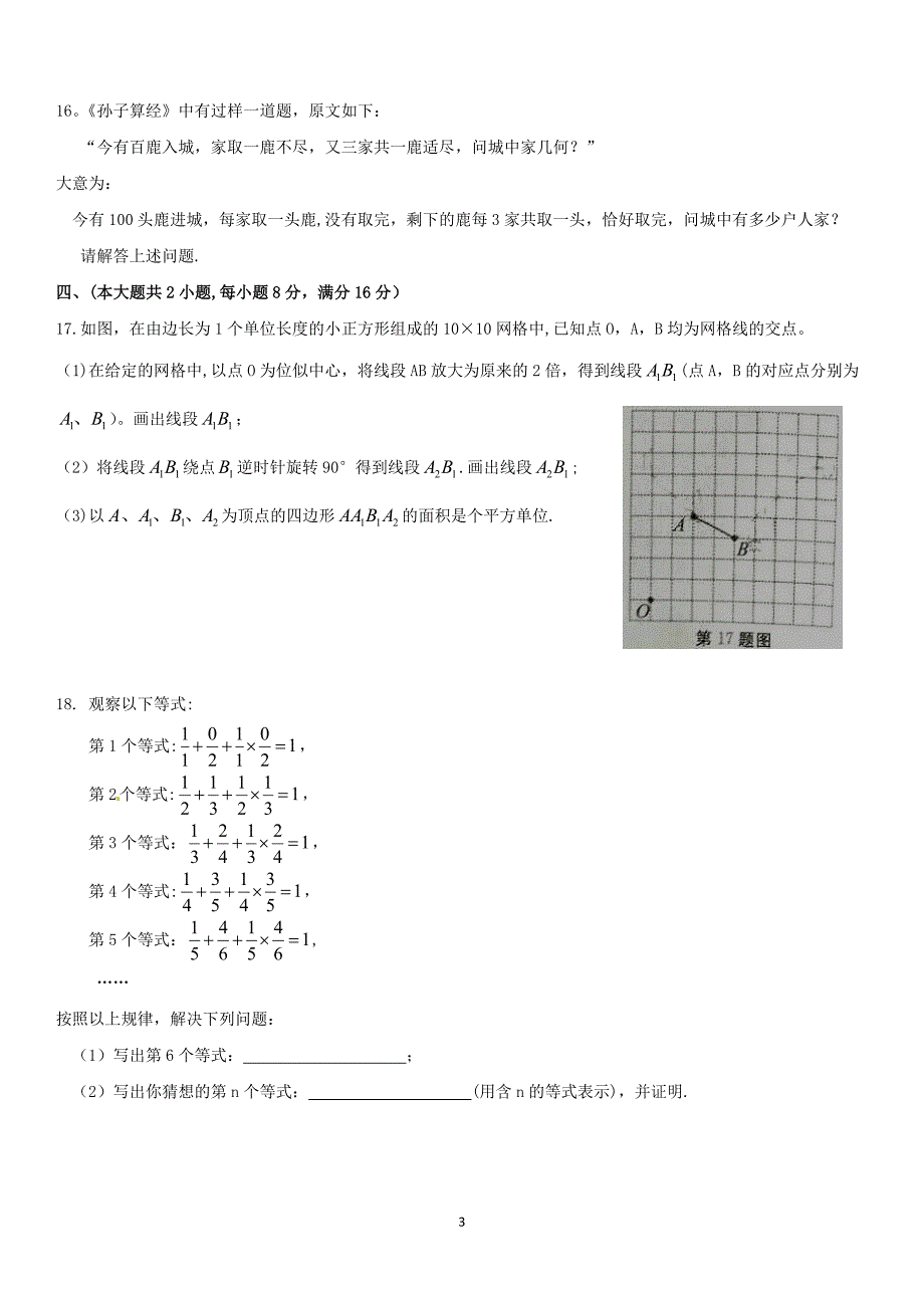 合肥市2018年中考数学试题及答案.doc_第3页