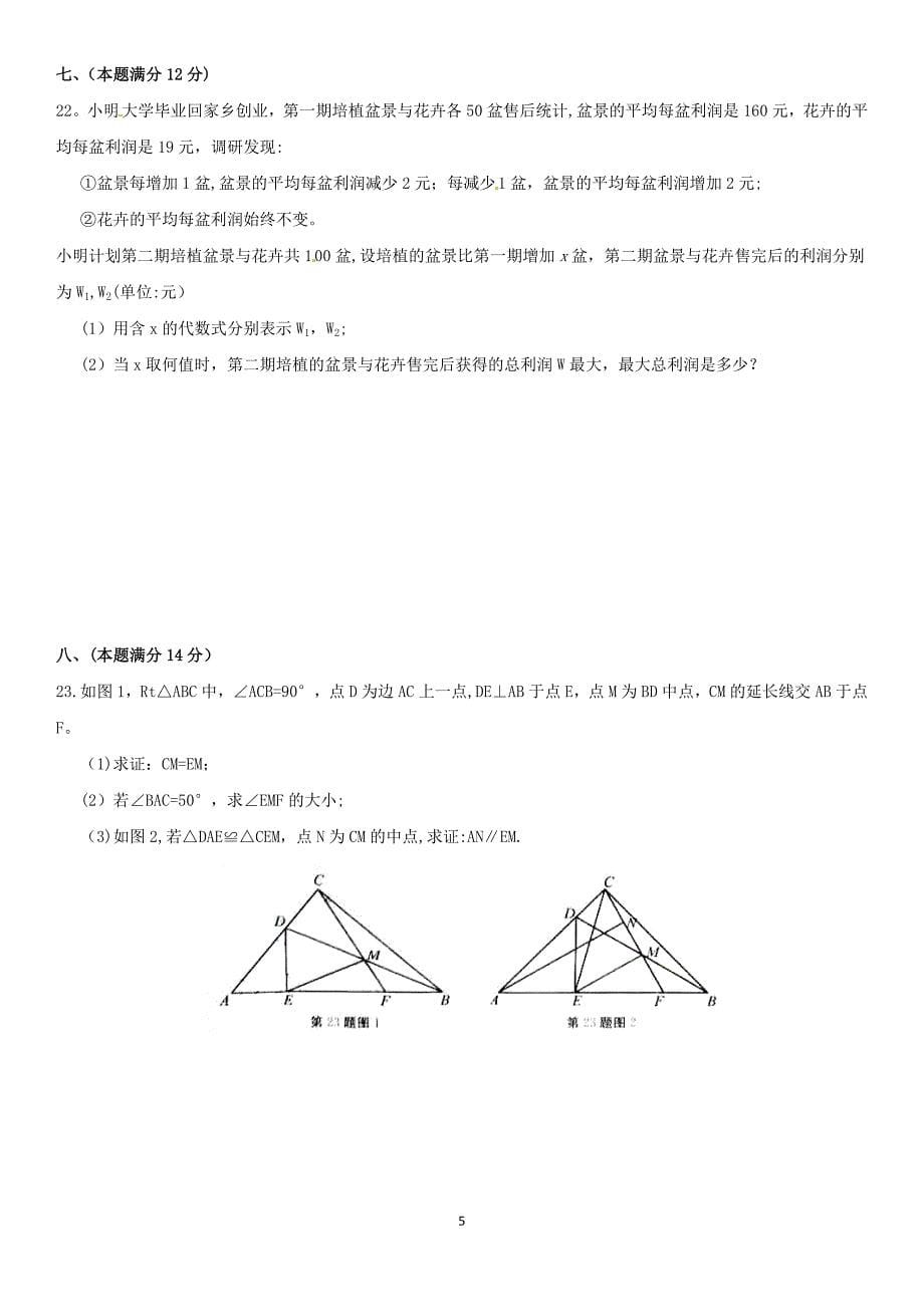 合肥市2018年中考数学试题及答案.doc_第5页