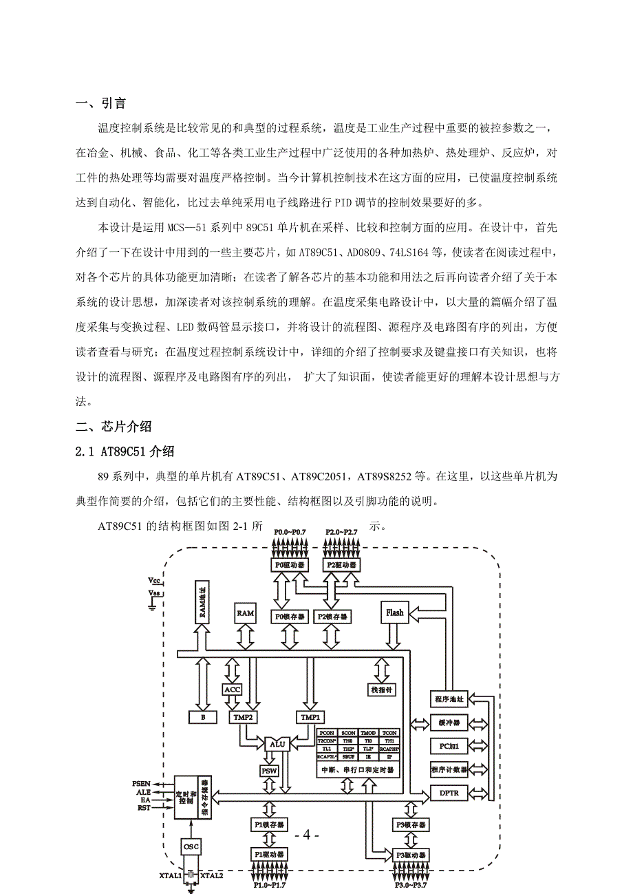 温度传感与温度过程控制设计_第4页