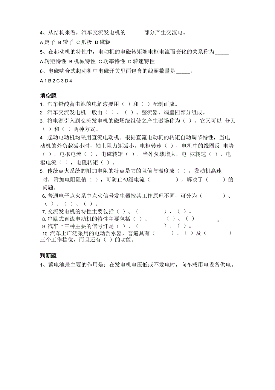 西华大学2016汽车电器复习资料_第4页