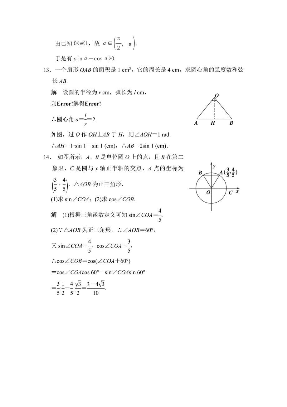 最新高考数学浙江理科一轮【第四章】三角函数、解三角形 第1讲 任意角、弧度制及任意角的三角函数_第5页