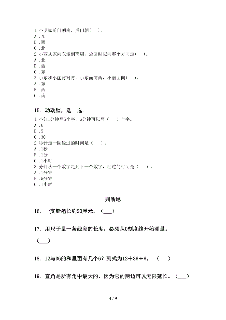 苏教版二年级下学期数学期末复习综合练习题_第4页