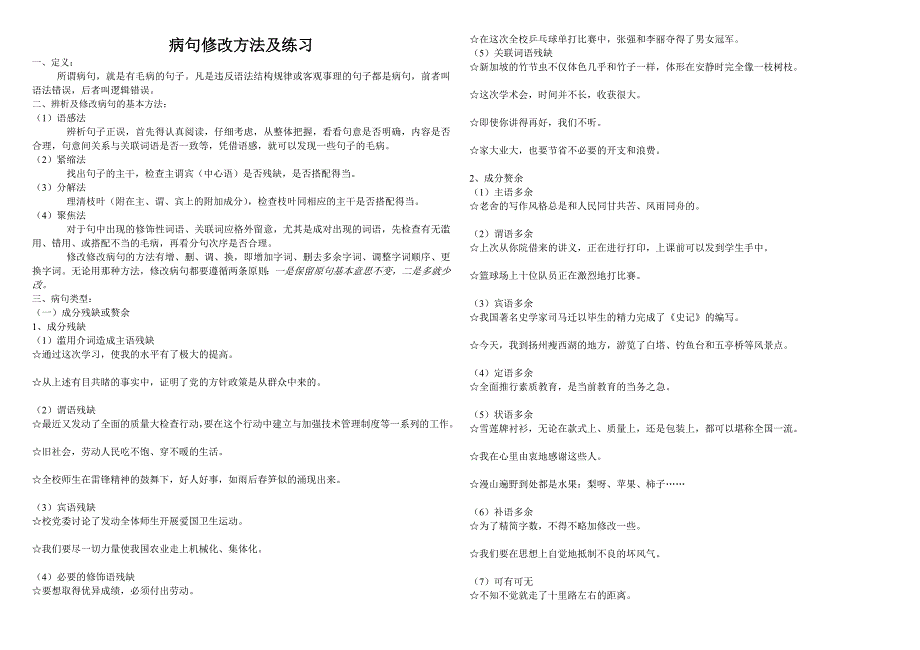 病句修改方法及练习_第1页