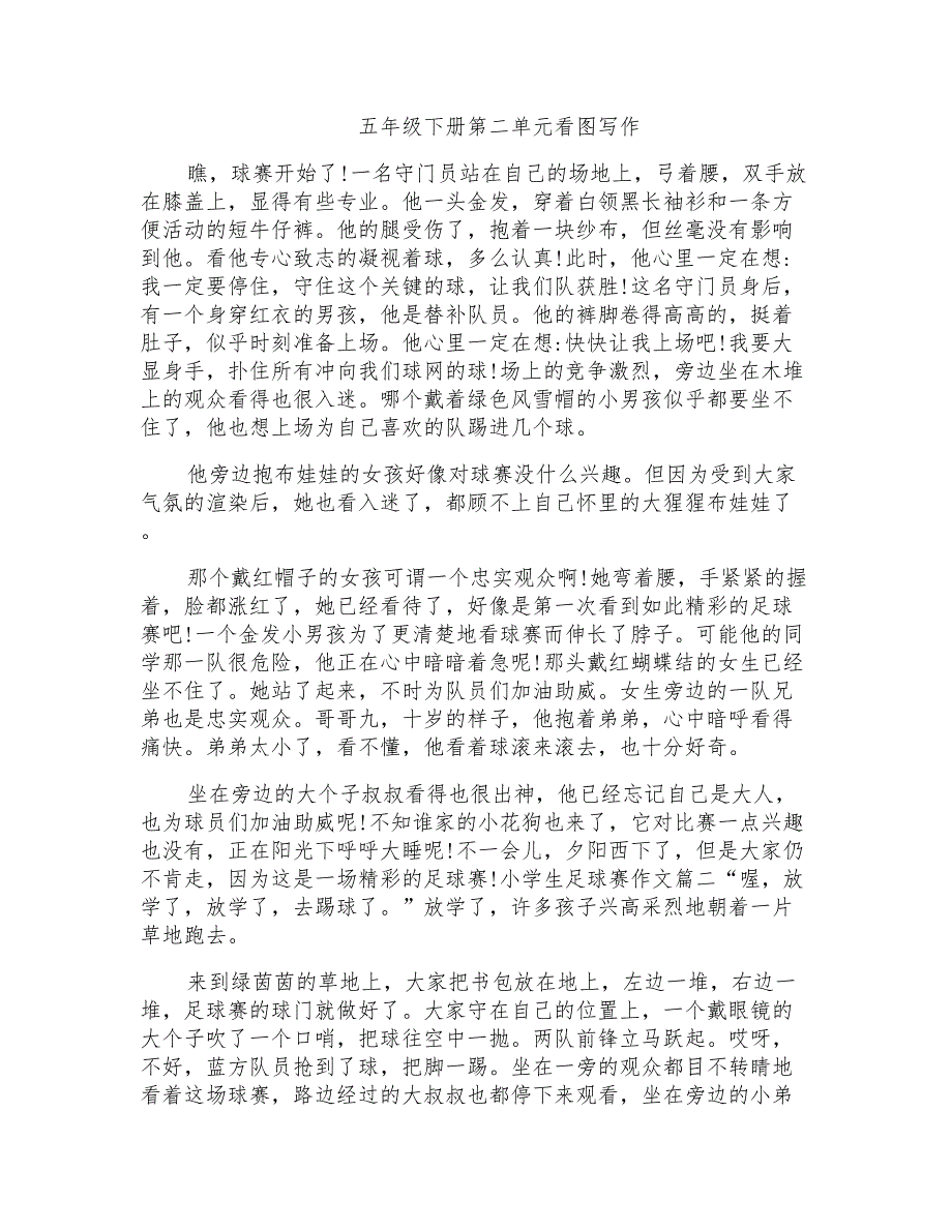 五年级下册第二单元看图写作_第1页
